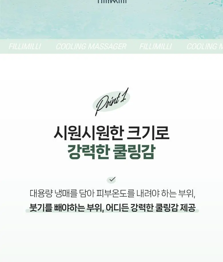 [열감&붓기케어]필리밀리 쿨링냉매마사저 상세페이지 3